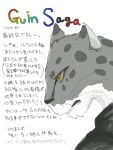  guin guin_saga male sketch solo translation_request yellow_eyes 