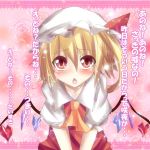  april_fools blush confession fang flandre_scarlet pov solo suterii touhou translated translation_request wings 