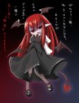  blush cuphea dark dark_persona heart koakuma long_hair mary_janes necktie pointy_ears red_eyes red_hair redhead shoes skirt solo tail thigh-highs thighhighs touhou translated translation_request vest wings yandere you_gonna_get_raped 