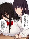    2girls bangs black_hair blunt_bangs blush bow bowtie breasts brown_hair closed_mouth cocq_taichou desk eyebrows_visible_through_hair grabbing grabbing_from_behind highres large_breasts long_hair mole mole_under_mouth multiple_girls original parted_lips pink_eyes red_bow red_eyes red_neckwear school_desk school_uniform shirt sitting smile sweatdrop translation_request white_shirt 