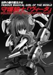  cover cover_page excel_(artist) fake_cover graf_eisen mahou_shoujo_lyrical_nanoha mahou_shoujo_lyrical_nanoha_a&#039;s mahou_shoujo_lyrical_nanoha_a's monochrome parody solo vita weapon 