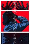  1boy black_hair blood blood_on_clothes blood_on_face blood_on_hands eyebrows hair_slicked_back highres male_focus medium_hair multiple_views nishikiyama_akira origoto panels red_background red_eyes ryuu_ga_gotoku ryuu_ga_gotoku_1 shirt transformation translation_request upper_body white_shirt yakuza 