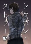  1boy ace_of_diamond back back_tattoo bangs black_pants brown_eyes brown_hair closed_mouth cover cover_page doujin_cover dragon_tattoo glasses hand_on_hip hand_on_own_shoulder looking_back male_focus miyuki_kazuya na_na_roku pants short_hair sideburns solo tattoo toned toned_male topless_male 