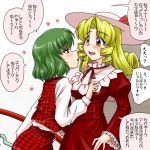  blonde_hair blush drill_hair elly green_hair hat heart kazami_yuuka long_hair multiple_girls plaid plaid_skirt plaid_vest red_eyes short_hair skirt skirt_set supon touhou touhou_(pc-98) translated yellow_eyes yuri 