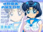  bishoujo_senshi_sailor_moon blue_eyes blue_hair blush bow choker earrings elbow_gloves gloves jewelry magical_girl mizuno_ami pirochi sailor_mercury sentai short_hair smile solo tiara translation_request visor zoom_layer 