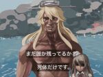  1boy 1girl arnold_schwarzenegger bangs blonde_hair closed_mouth commando_(movie) day grey_hair hair_between_eyes headgear iowa_(kancolle) kantai_collection long_hair outdoors parody parted_lips pectorals pola_(kancolle) realistic shaded_face smoke subtitled suneobich topless_male translation_request water 
