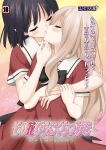  2girls absurdres black_hair fuguriya highres hug kani_biimu kawamura_reo kiss multiple_girls sawaguchi_mai sono_hanabira_ni_kuchizuke_wo yuri 