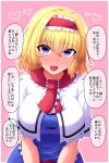  1girl alice_margatroid bangs belt blonde_hair blue_dress blue_eyes blush breasts cape dress eyebrows_visible_through_hair fusu_(a95101221) hair_between_eyes hairband heart highres large_breasts looking_at_viewer open_mouth pink_background red_belt red_hairband red_neckwear red_scarf scarf short_hair short_sleeves simple_background smile solo touhou violet_eyes white_cape white_sleeves 
