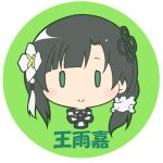  1girl assault_lily black_hair blush chibi commentary_request eyebrows_visible_through_hair flower green_background green_eyes hair_flower hair_ornament masaki_itsuki portrait smile solo translation_request wang_yujia 