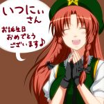  blush bow braid closed_eyes fingerless_gloves gloves hair_bow happy hat hong_meiling long_hair open_mouth red_hair redhead touhou translated translation_request tsukinoya twin_braids 