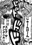  face-to-face flandre_scarlet itagayui jankenpon monochrome open_mouth profile remilia_scarlet screaming sharp_teeth siblings sisters touhou translated translation_request warainaku 