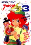  1980s_(style) akaishizawa_takashi bangs blonde_hair blue_hair bracer burger cover cover_page cup daitokuji_biko disposable_cup flower food hair_flower hair_ornament hat highres holding holding_cup holding_food kotobuki_shiiko long_hair magami_eiko miniboy minigirl name_tag official_art open_mouth parted_lips project_a-ko puffy_short_sleeves puffy_sleeves red_eyes redhead retro_artstyle short_hair short_sleeves underbust waitress 