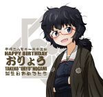  1girl bangs black_eyes blue_jacket character_name crossed_arms dated emblem english_text girls_und_panzer glasses green_shirt haori happy_birthday jacket japanese_clothes long_sleeves looking_at_viewer medium_hair messy_hair military military_uniform nono-fighters ooarai_military_uniform open_mouth oryou_(girls_und_panzer) red-framed_eyewear semi-rimless_eyewear shirt short_ponytail smile solo translated under-rim_eyewear uniform upper_body white_background 