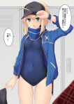  1girl ahoge artoria_pendragon_(fate) baseball_cap blue_jacket blue_scarf blue_swimsuit breasts covered_navel cross_(crossryou) fate/grand_order fate_(series) green_eyes hair_through_headwear hat highres indoors jacket locker locker_room long_sleeves mysterious_heroine_x_(fate) one-piece_swimsuit open_clothes open_jacket scarf school_swimsuit small_breasts solo speech_bubble swimsuit swimsuit_under_clothes track_jacket translation_request 