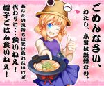  blue_eyes blush commentary confession eyes food frog hat heart holding_gift incoming_gift moriya_suwako pov pyonta rejection rotte short_hair thumbs_up touhou translated translation_request wink 