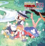  2girls alice_margatroid apron barefoot blonde_hair bow braid butterfly buttons doll dress english feet flower grass hair_bow hair_ribbon hakonekohime hat kirisame_marisa lying on_stomach ribbon river shanghai_doll sitting smile soles toes touhou translation_request tree water witch_hat 