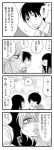  black_hair blush comic highres kazehaya_shouta kimi_ni_todoke kuronuma_sawako long_hair monochrome painapo translated yano_ayane yoshida_chizuru 