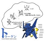  airplane armored_core silent_line:_armored_core tagme translation_request 