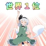  1girl black_bow black_hairband bow clenched_hand closed_eyes green_skirt green_vest hairband hitodama konpaku_youmu konpaku_youmu_(ghost) short_hair shundou_heishirou silver_hair skirt skirt_set smile solo touhou vest 