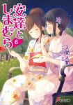  2girls absurdres adachi_sakura adachi_to_shimamura bangs black_hair blush brown_hair cover cover_page eyebrows_visible_through_hair festival hair_ornament highres japanese_clothes kimono long_hair multiple_girls night night_sky novel_cover official_art open_mouth ousaka_nozomi shimamura_hougetsu sky smile yukata 