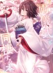  1girl ahoge bangs breasts brown_hair cover cover_page doujin_cover grey_eyes ibuki_notsu japanese_clothes kara_no_kyoukai katana kimono long_sleeves looking_at_viewer medium_breasts obi parted_bangs ryougi_shiki sash short_hair smile solo sword weapon white_kimono wide_sleeves 