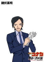  1boy black_hair blue_eyes blue_jacket blue_necktie character_name collared_shirt copyright_logo copyright_name facial_hair gloves highres hrdv9499 jacket long_sleeves looking_at_viewer meitantei_conan morofushi_takaaki mustache necktie official_style open_mouth purple_shirt putting_on_gloves shirt short_hair simple_background smile solo standing straight-on upper_body v-shaped_eyebrows white_background white_gloves 