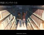  byousoku_5_centimetre library shinkai_makoto tagme 