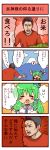  4koma aoi_tobira comic kochiya_sanae matsuoka_shuzo touhou translation_request 