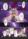  comic gap hat long_hair minazuki_noumu purple_eyes ribbon touhou translated translation_request wink yakumo_yukari 