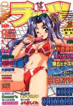  1girl bikini blue_hair bracelet breasts brown_eyes comic_rats cover cover_page covered_nipples dated dripping eating eyewear_on_head flower food hair_flower hair_ornament hammock holding holding_food jewelry kotobuki_tetsumaru licking long_hair magazine_cover medium_breasts melting o-ring o-ring_bikini one_eye_closed popsicle reclining red_bikini solo sunflower_hair_ornament swimsuit text_focus twintails 