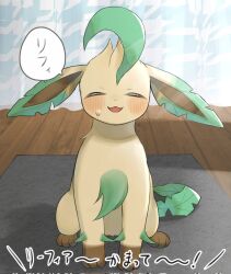  animal_focus blush closed_eyes curtains facing_viewer floor full_body highres hokaimo_pkmn indoors leaf leafeon mat no_humans open_mouth pokemon pokemon_(creature) pokemon_focus smile sweat sweatdrop wooden_floor 