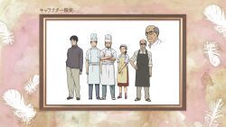  1girl 4boys apron aqua_pants artist_request baker&#039;s_assistant_(haibane_renmei) baker_(haibane_renmei) bakery_shopkeeper_(haibane_renmei) balding bandana beard black_hair blue_pants blue_shoes border brown_border brown_hair brown_sandals brown_shoes brown_skirt buttons chef chef_hat chinstrap_beard clock_tower_master_(haibane_renmei) closed_mouth collared_shirt crossed_arms double-breasted facial_hair feathers flat_top_chef_hat grey_apron grey_hair grey_pants grey_sweater haibane_renmei hair_bun hand_on_own_hip hat highres jacket jaggy_lines lineup long_sleeves medium_skirt multiple_boys multiple_views official_art ornate_border pants pink_border production_art purple_socks reference_sheet sandals shirt shoes short_hair short_sleeves simple_background skirt sleeves_rolled_up smile socks sweater third-party_source turtleneck turtleneck_sweater used_clothes_shopkeeper_(haibane_renmei) very_short_hair waist_apron white_apron white_background white_bandana white_feathers white_hat white_jacket white_shirt white_socks yellow_apron 
