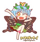  1girl antennae aqua_hair barefoot blush_stickers butterfly_wings dress eternity_larva eyebrows_visible_through_hair fairy full_body green_dress hair_between_eyes leaf leaf_on_head multicolored_clothes multicolored_dress one_eye_closed open_mouth rokugou_daisuke short_hair simple_background single_strap smile solo touhou white_background wings yellow_eyes 