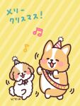  :3 :d animal animal_focus blush chibi christmas closed_eyes commentary dog hat musical_note no_humans open_mouth original party_hat sash simple_background smile standing standing_on_one_leg striped striped_background translation_request tsujinatsumi welsh_corgi 