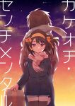  1boy 1girl absurdres back-to-back bangs blue_coat brown_coat brown_eyes brown_hair brown_legwear closed_mouth clouds coat comiket_99 commentary_request cover cover_page cowboy_shot doujin_cover duffel_coat eyebrows_visible_through_hair gradient_sky grey_scarf hair_ribbon hairband highres kyon long_sleeves orange_hairband orange_ribbon outdoors ribbon scarf short_hair sky standing star_(sky) starry_sky suzumiya_haruhi suzumiya_haruhi_no_yuuutsu taiki_(6240taiki) thigh-highs translation_request twilight 