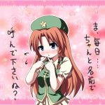  blush confession darkside hong_meiling long_hair pov red_hair redhead solo touhou translated translation_request 