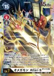  blue_eyes cannon cape card_(medium) copyright_name creature digimon digimon_(creature) electricity horns mecha official_art omegamon_alter-s sasasi solo sword weapon 