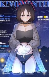  1girl bandeau bikini black_bandeau black_bikini blue_archive brown_hair choker commentary_request cover english_text erum_4066 galaxy halo highres korean_commentary long_shirt looking_at_viewer magazine_cover misaki_(blue_archive) misaki_(swimsuit)_(blue_archive) night red_halo short_hair sky smile solo star_(symbol) swimsuit water 