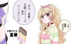  2girls beret blonde_hair blue_hair commentary_request food gradient_hair grey_eyes hat headband highres hood hooded_jacket ice_cream jacket jean_bart_(kancolle) kantai_collection long_hair minneapolis_(hinamatsuri)_(kancolle) minneapolis_(kancolle) multicolored_hair multicolored_jacket multiple_girls neapolitan_ice_cream official_alternate_costume pale_skin pink_headband scarf shirt short_hair shouhou-san_daisuki_teitoku strapless strapless_shirt striped_clothes two-tone_headwear wavy_hair 