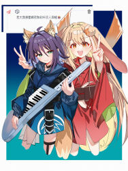  2girls absurdres ahoge animal_ears blonde_hair blue_jacket blush chinese_commentary cho_kaguya-hime! commentary_request cowboy_shot cropped_legs double_v extra_ears floppy_ears fox_ears fox_girl fox_tail green_eyes highres holding holding_instrument instrument jacket japanese_clothes kaguya_(cho_kaguya-hime!) keytar kimono long_hair multiple_girls open_mouth purple_hair rabbit_ears rabbit_girl red_kimono sakayori_iroha sakuratani_hane short_hair smile sweatdrop tail teeth upper_teeth_only v very_long_hair yellow_eyes 