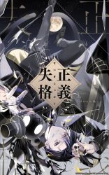  1boy absurdres black_eyes black_hair black_hat black_pants black_shoes bright_pupils commentary_request copyright_notice earrings english_text full_moon hat highres holding holding_mask jewelry kushiro_kuki long_sleeves mask moon night pants reverseblue_x_re-birthend second-party_source shoes short_hair smile top_hat unworn_mask upside-down white_pupils 