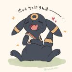  :d closed_eyes commentary_request drooling eating fang food heart highres holding holding_food kotone11152 mouth_drool no_humans open_mouth pokemon pokemon_(creature) sitting smile solo sparkle spread_legs toes twitter_username umbreon 