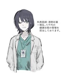  1girl alternate_costume alternate_universe black_hair breast_pocket cho_kaguya-hime! collarbone commentary_request cropped_torso doctor green_eyes hakurokonkami highres id_card lab_coat lanyard medium_hair one_eye_closed parted_lips pen pocket sakayori_iroha solo translation_request white_background 