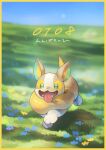  blue_flower border commentary_request day fangs field flower full_body grass green_eyes happy highres kikuyoshi_(tracco) no_humans open_mouth outdoors pokemon pokemon_(creature) running signature sky solo tongue tongue_out yamper yellow_border yellow_flower 