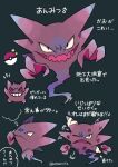  anger_vein bandages black_eyes commentary_request gengar haunter highres kotone11152 looking_at_viewer multiple_views no_humans notice_lines open_mouth poke_ball_symbol pokemon pokemon_(creature) scratches smile thought_bubble tongue translation_request twitter_username 