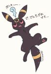  absurdres brown_fur commentary_request drooling from_above full_body highres kotone11152 lying mouth_drool no_humans on_back open_mouth pokemon pokemon_(creature) solo translation_request twitter_username umbreon 