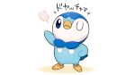  blue_eyes closed_mouth commentary_request creature full_body no_humans official_art one_eye_closed piplup pokemon pokemon_(creature) project_pochama solo standing toes white_background 