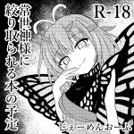  1girl blush breasts butterfly_wings circle_cut closed_mouth dress eternity_larva eyebrows_visible_through_hair fairy greyscale hair_between_eyes jemen looking_at_viewer medium_breasts monochrome multicolored_clothes multicolored_dress naughty_face short_hair short_sleeves single_strap smile solo touhou upper_body wings 