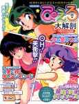  1980s_(style) 3girls ayukawa_madoka black_eyes black_hair blue_eyes character_name clothes_writing cover cover_page creamy_mami crossover eyeshadow floating_hair green_hair highres holding holding_microphone horns kimagure_orange_road long_hair looking_at_viewer lum magazine_cover mahou_no_tenshi_creamy_mami makeup microphone multiple_girls non-web_source official_art oni oni_horns open_mouth purple_hair retro_artstyle star_(symbol) text_focus urusei_yatsura wristband 