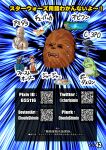  chewbacca choufu_shimin controller game_console game_controller kantai_collection qr_code star_wars 